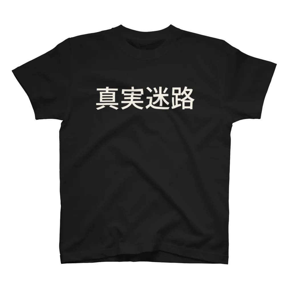 ミラくまの真実迷路 Regular Fit T-Shirt