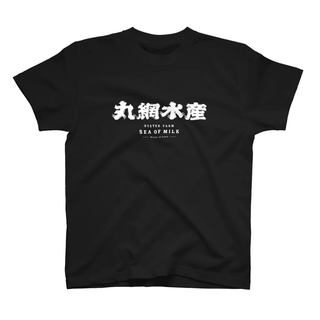 丸網水産の丸網水産 作業着（黒） Regular Fit T-Shirt