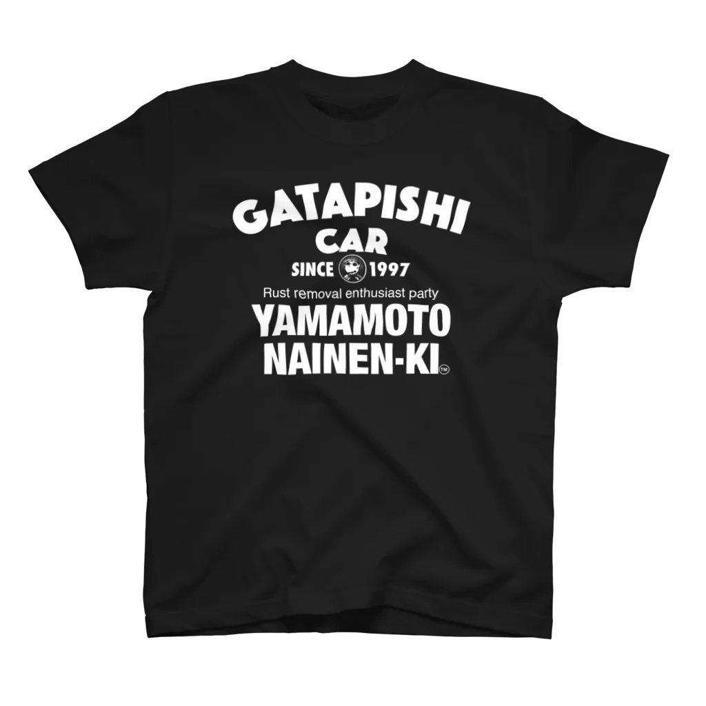 山本内燃機の「錆取り愛好家の会」  スタンダードTシャツ