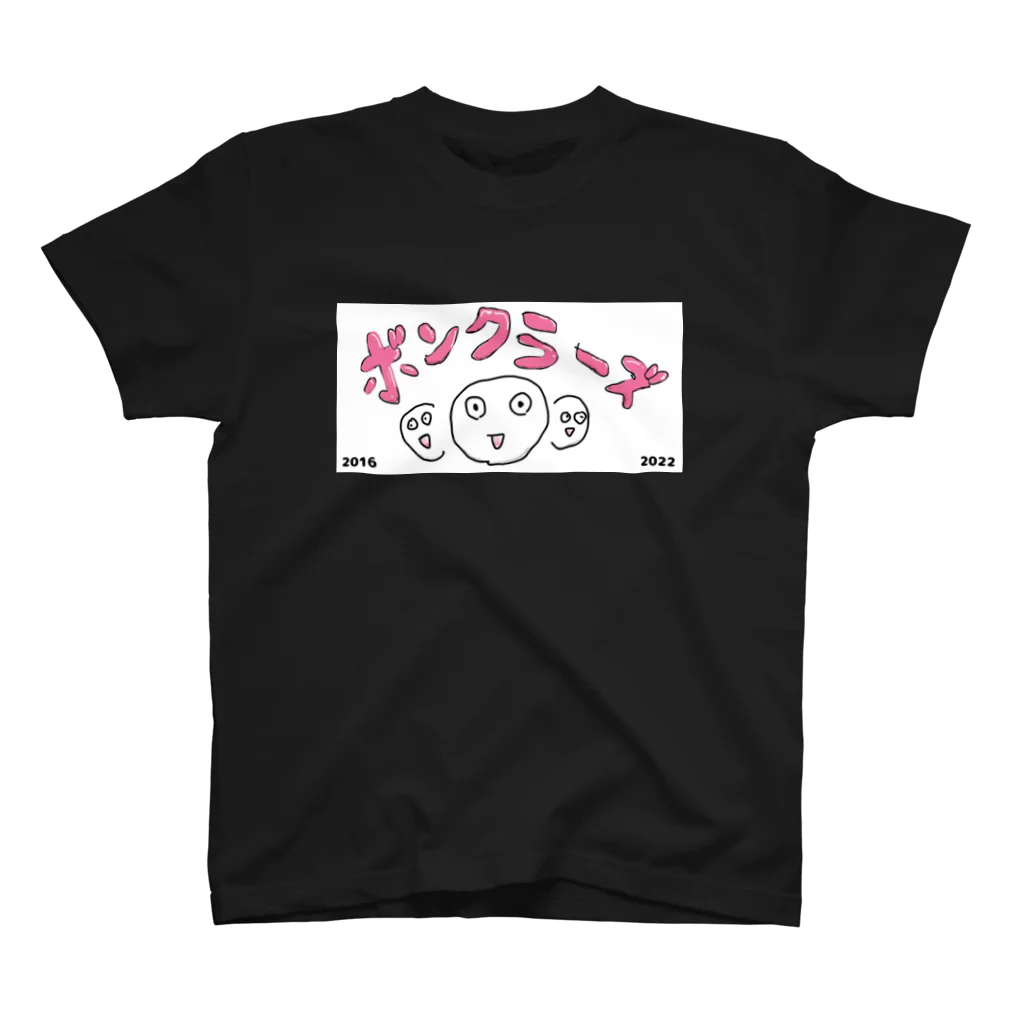 でんでん=始終雲隠れ。のボンクラーズグッズ(西暦入り) Regular Fit T-Shirt