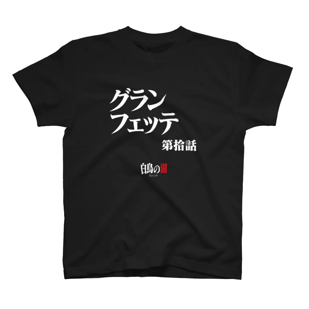 いろいろバレエグッズの白鳥の湖シリーズ 第拾話 BLACK Regular Fit T-Shirt