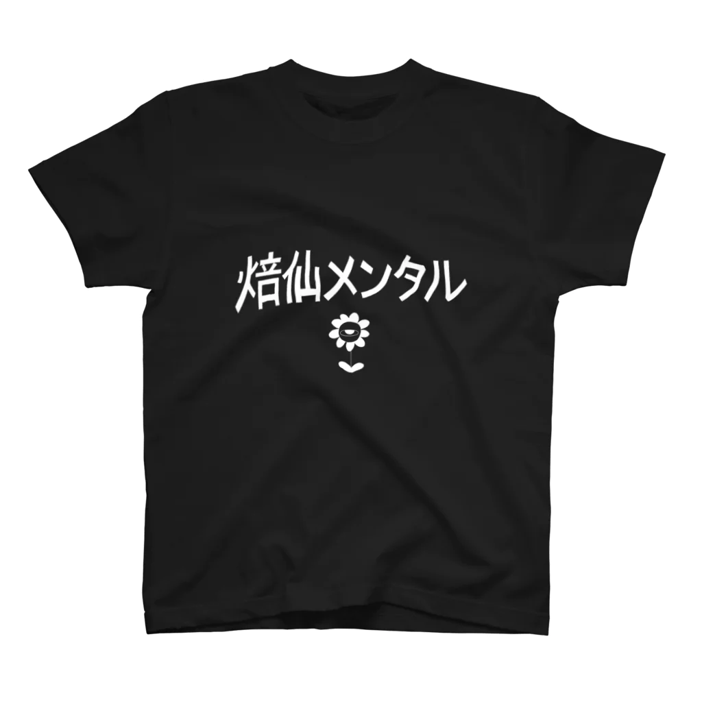 ブティックめまいの焙仙メンタル(白抜き) スタンダードTシャツ