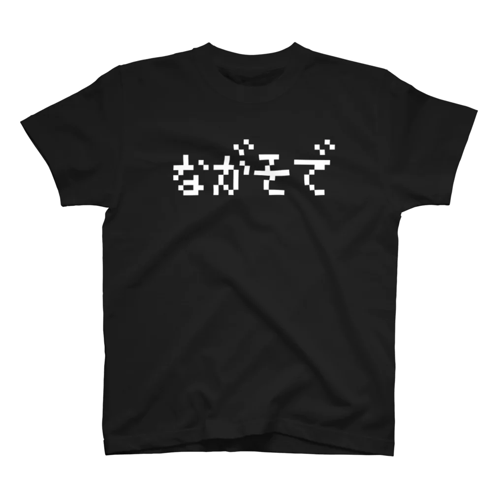 レトロゲーム・ファミコン文字Tシャツ-レトロゴ-のながそで-長袖-白ロゴ Regular Fit T-Shirt