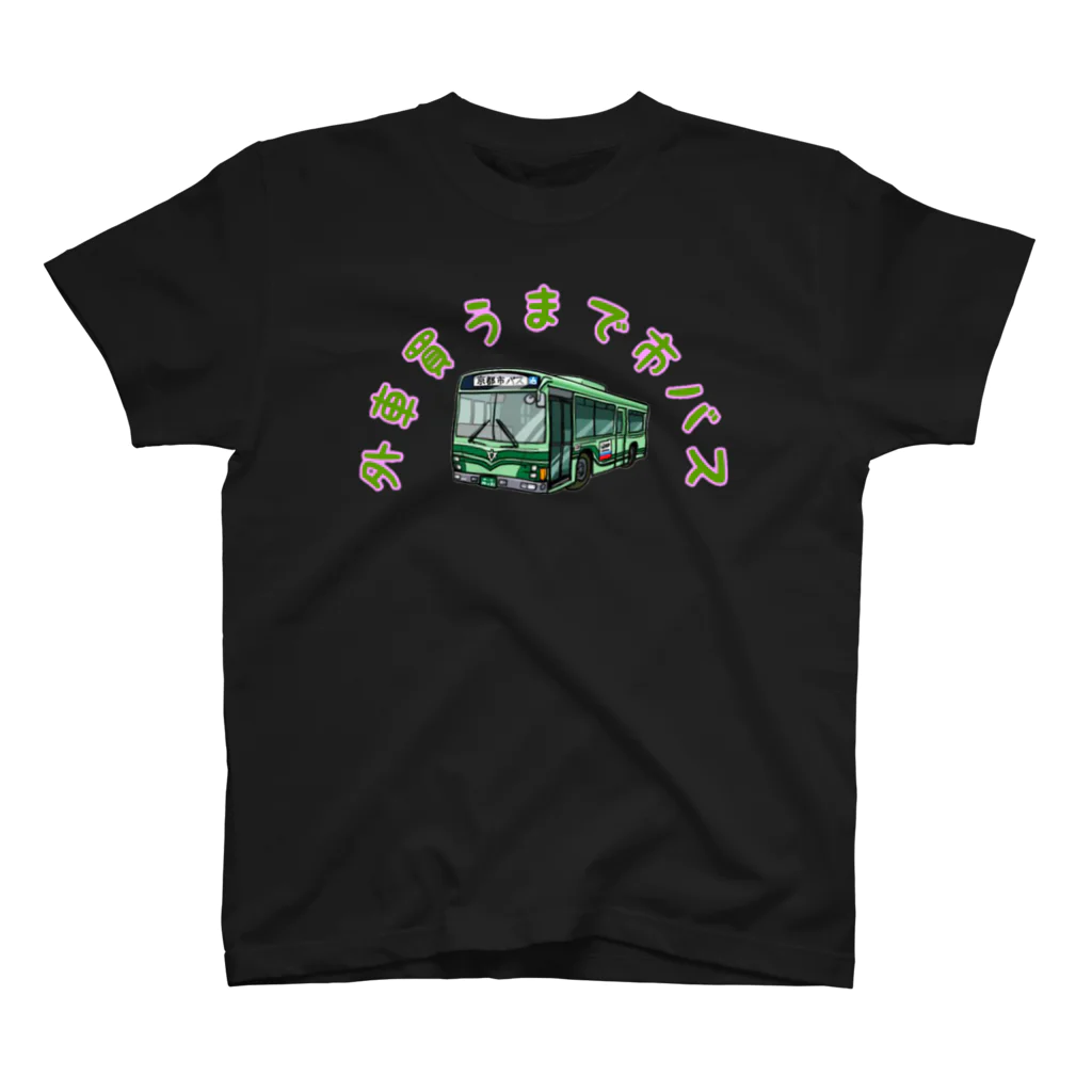 jmc1995の外車買うまで市バス スタンダードTシャツ