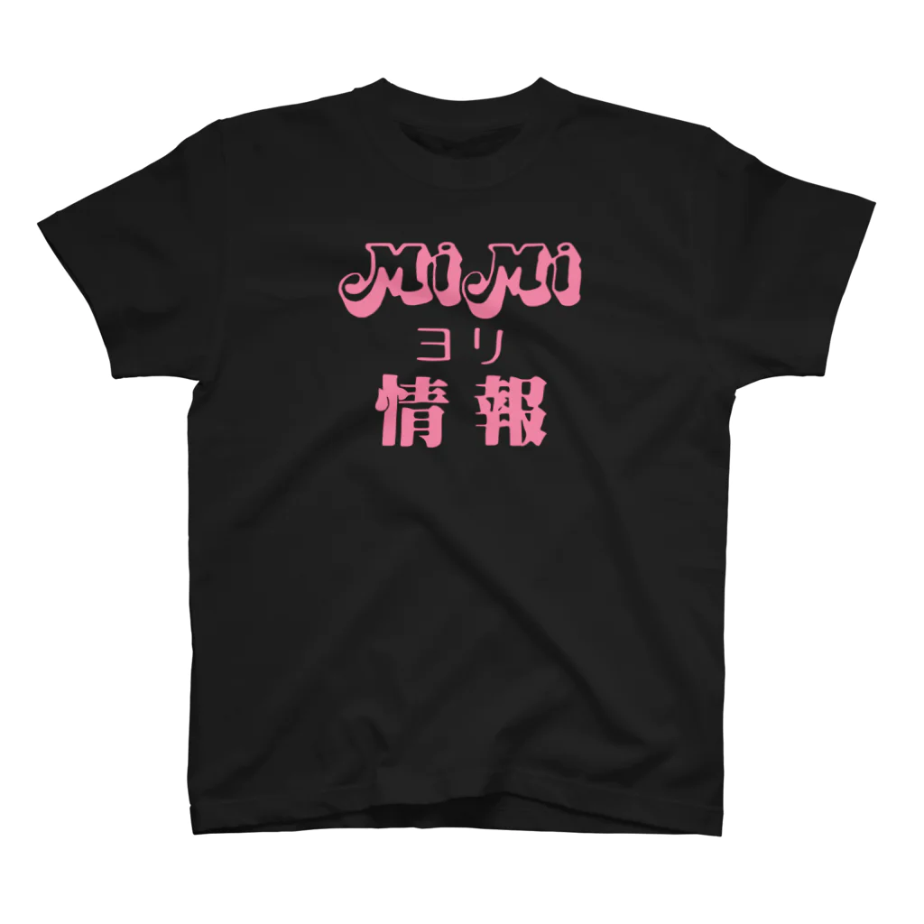 雅美と一郎の店のMiMiより（殿井ピンク仕様） スタンダードTシャツ