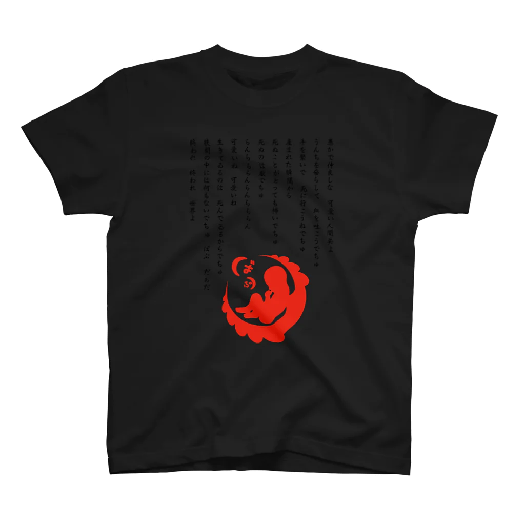 Babuchan's StoreのBabuchan Cradle T-shirt (Black x Black x Red) スタンダードTシャツ