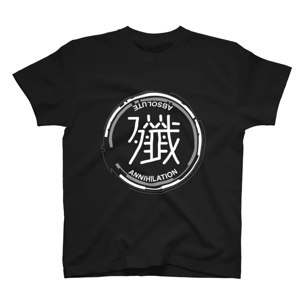 しんぷぅの【白Ver】殲～ABSOLUTE ANNIHILATION～ スタンダードTシャツ