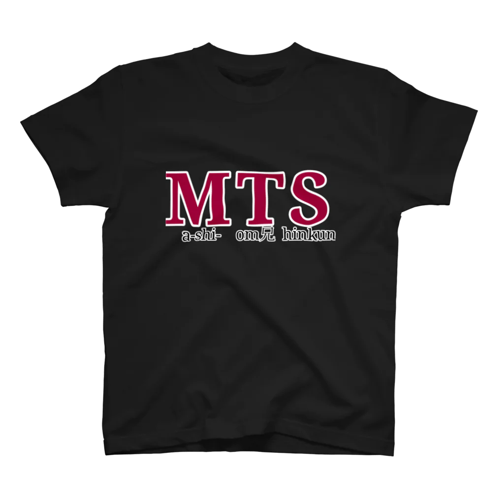 マースィーツのMTS なんかいい色3 スタンダードTシャツ