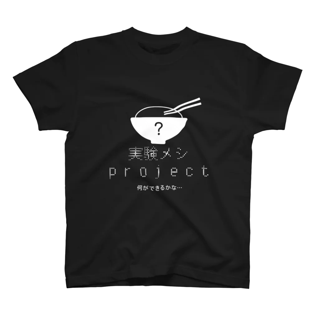 ekakiuta-hyafuuの実験メシproject スタンダードTシャツ