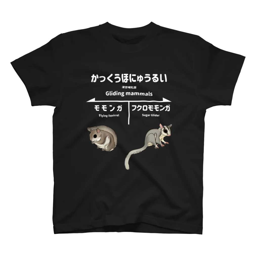 ねずりすSHOPのかっくうほにゅうるい(濃色用） Regular Fit T-Shirt