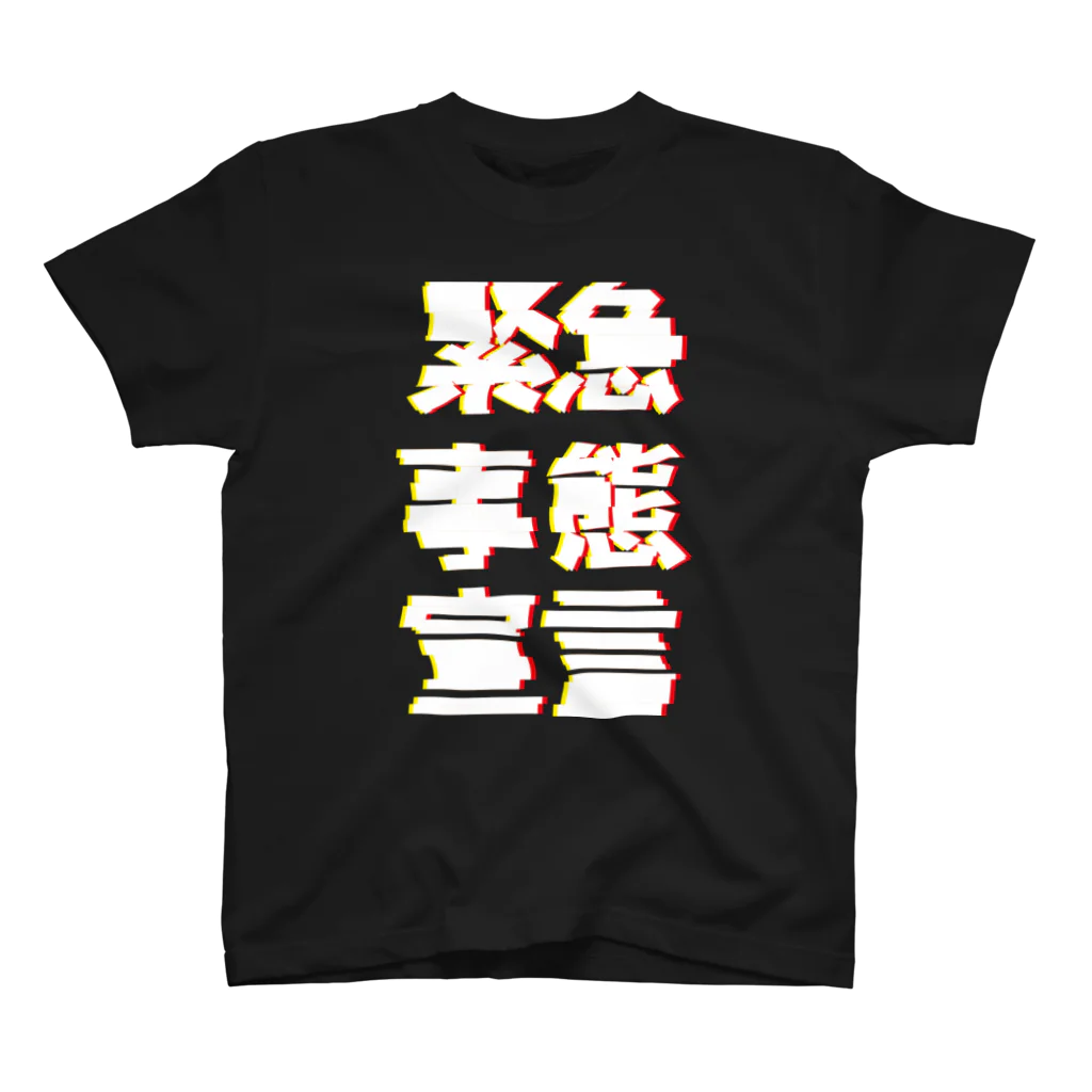 ねここね職人の緊急事態宣言！！！ Regular Fit T-Shirt