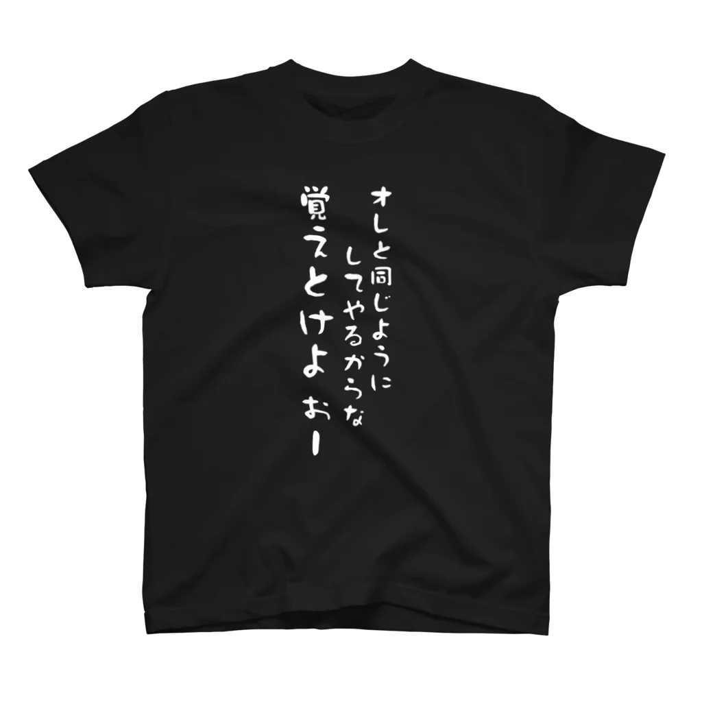 Harder Kansaiの泥酔者の覚えとけよーぅ スタンダードTシャツ