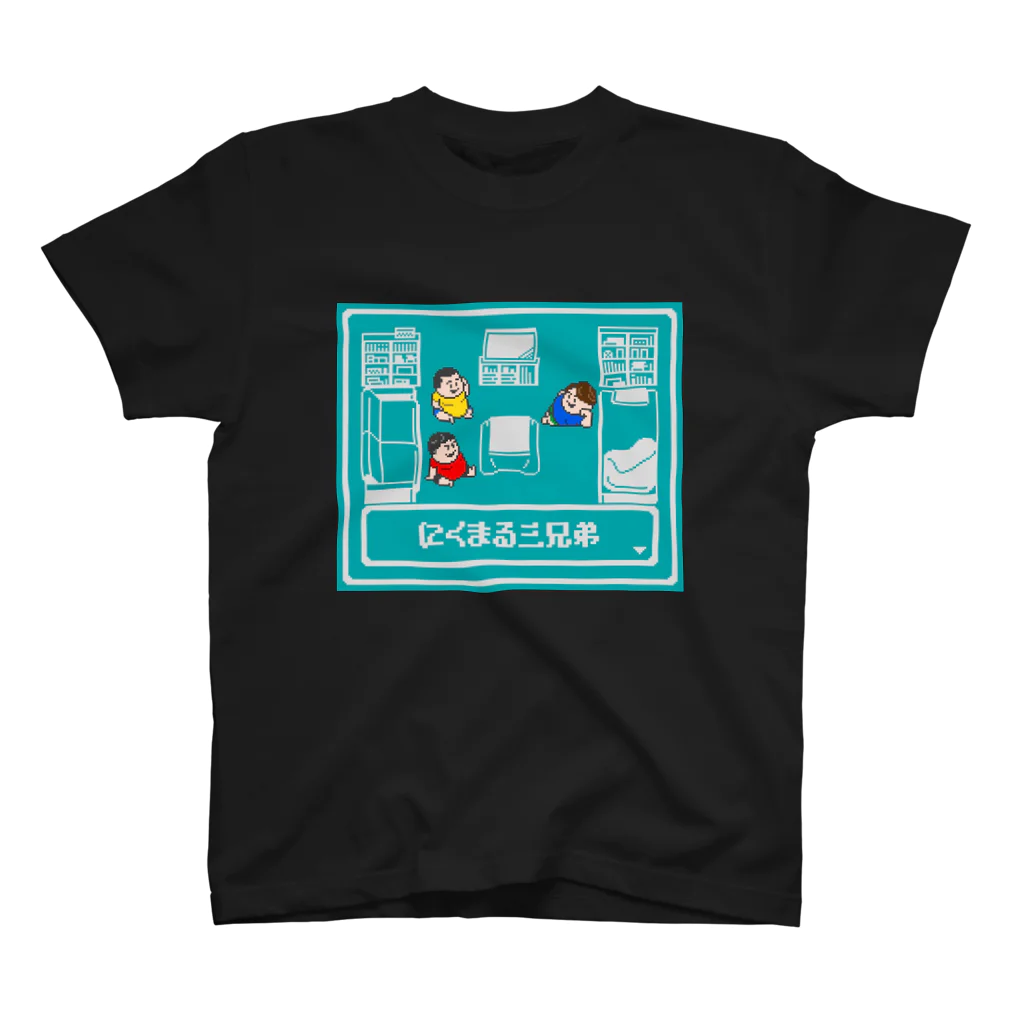 にくまる三兄弟のにくまるT・黒 スタンダードTシャツ