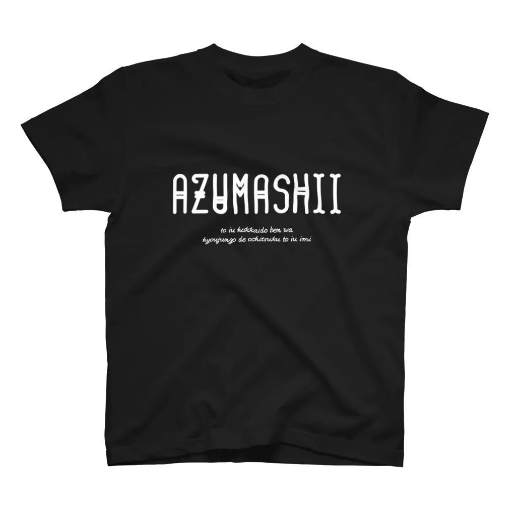 Hokkaido dialect roomのAZUMASHII(あずましい) Regular Fit T-Shirt