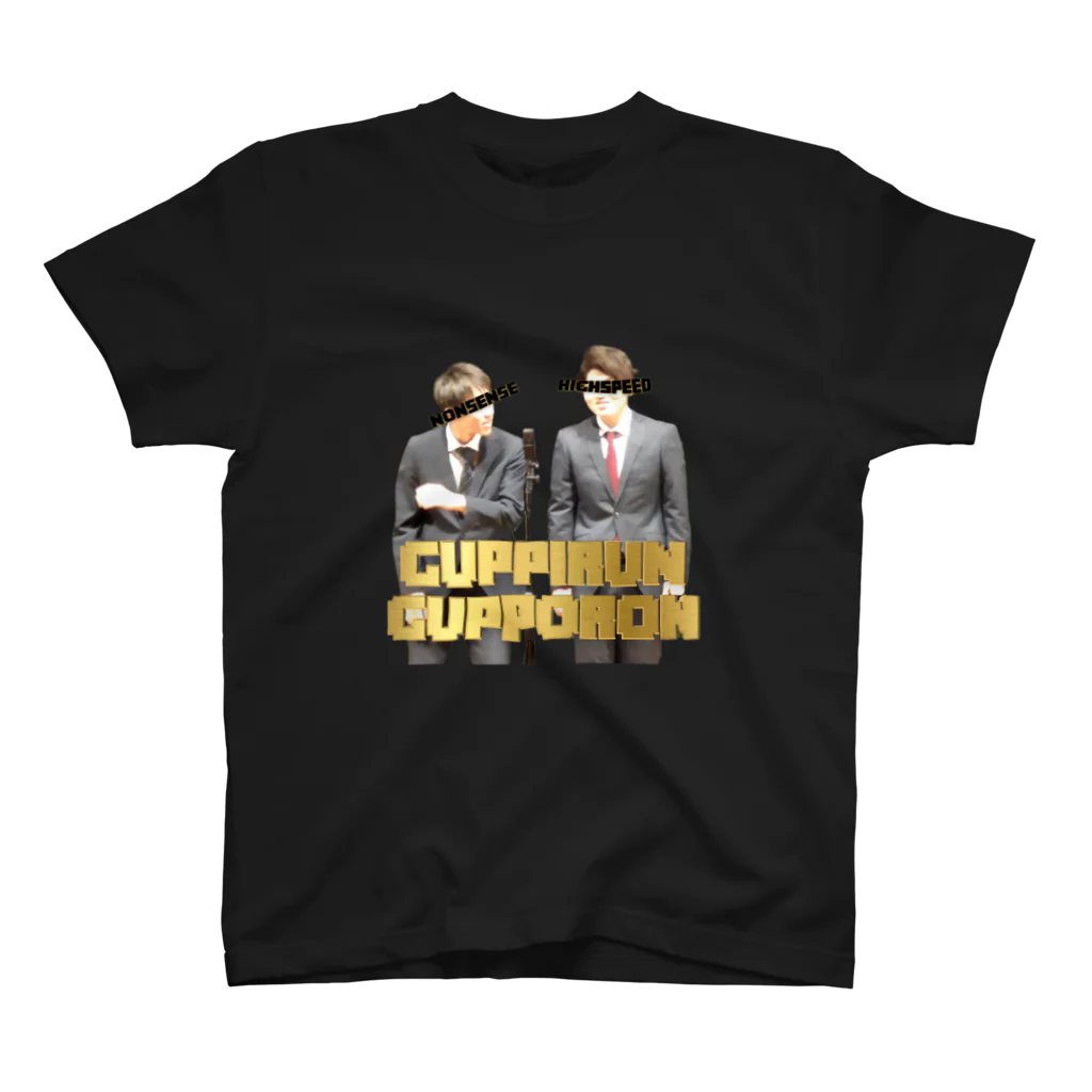 こだわりのGUPPIRUNGUPPORON スタンダードTシャツ