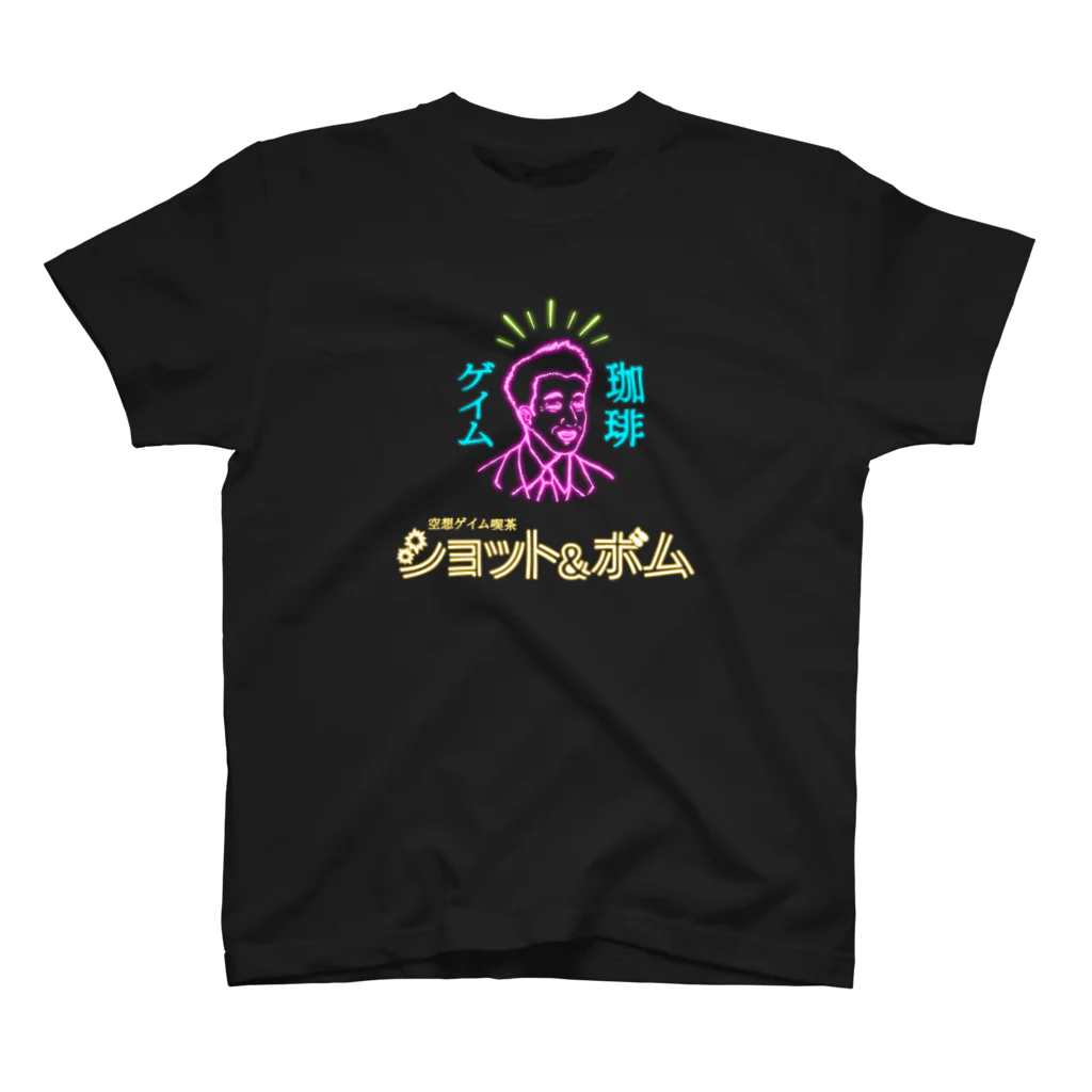 空想ゲイム喫茶ショット＆ボムの「空想ゲイム喫茶ショット＆ボム」ロゴ（ネオンVer.） Regular Fit T-Shirt