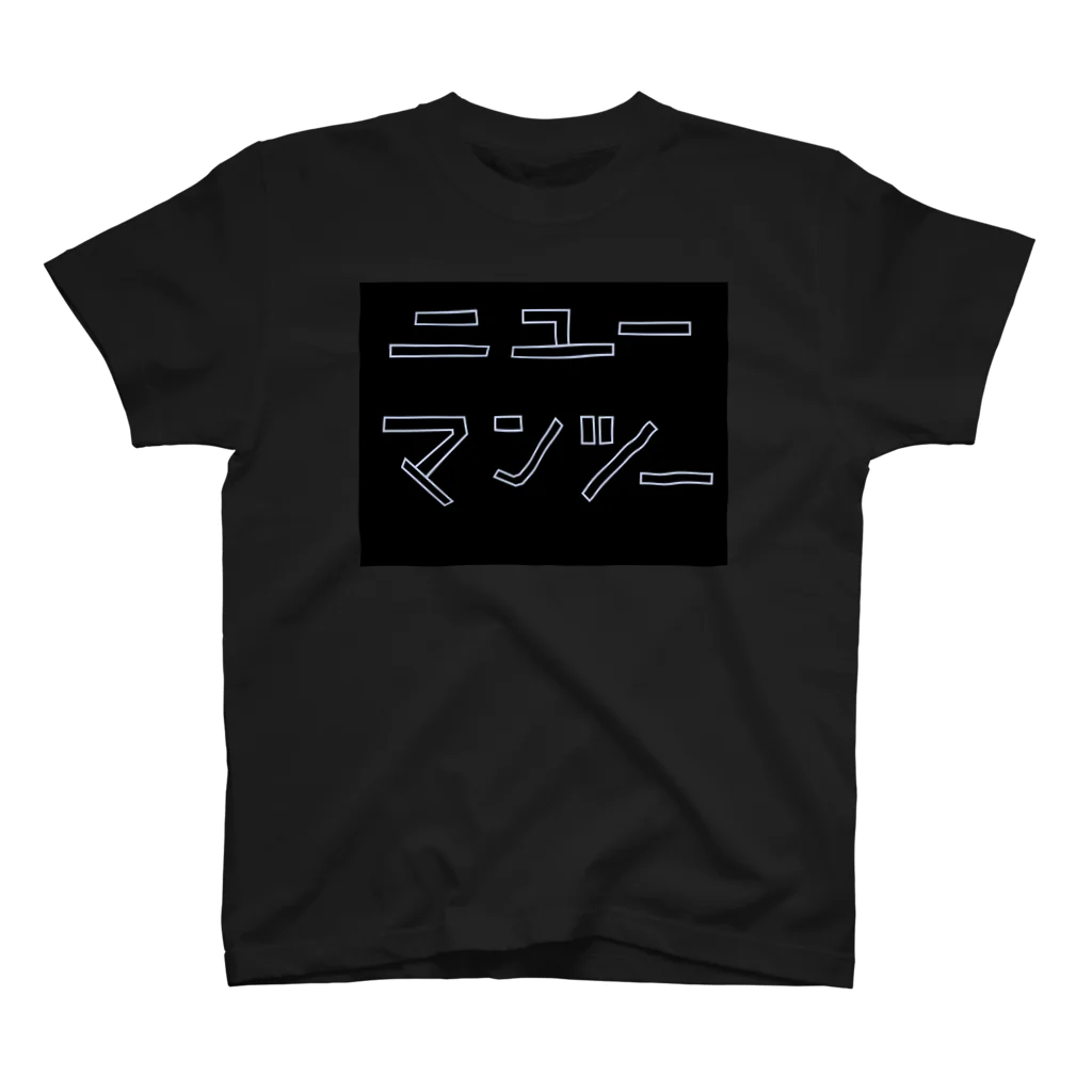 man2のニューマンツー スタンダードTシャツ