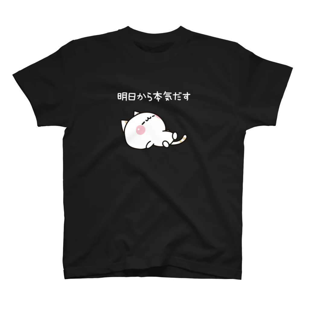 DECORの気づかいのできるネコ　明日から本気だす（白文字）ver. スタンダードTシャツ