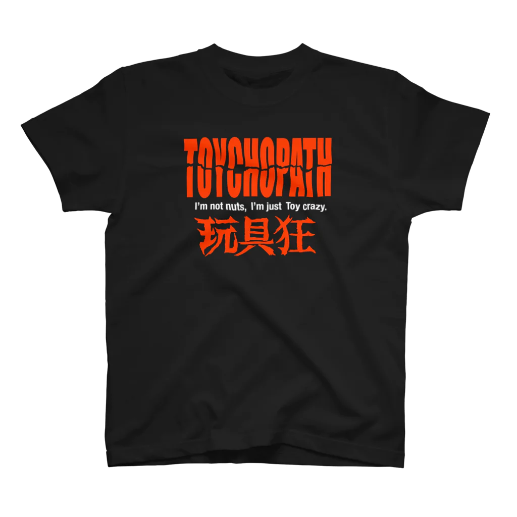 NUT CRACKER SHOPの玩具狂 TOYCHOPATH トイコパス スタンダードTシャツ