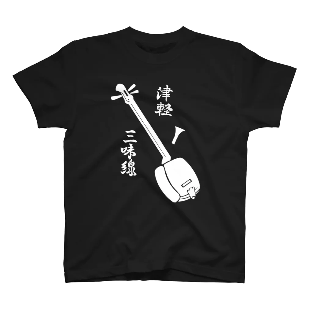 おおかみいぬの津軽三味線（白） スタンダードTシャツ