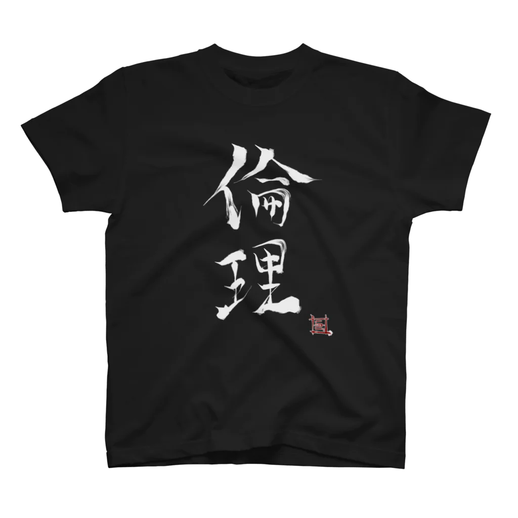 幸癒くんの部屋の白文字倫理（幸癒印） Regular Fit T-Shirt