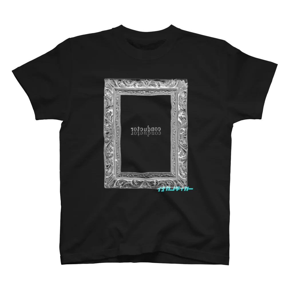 high_jinxxxxのイナカノディガー_conductor スタンダードTシャツ