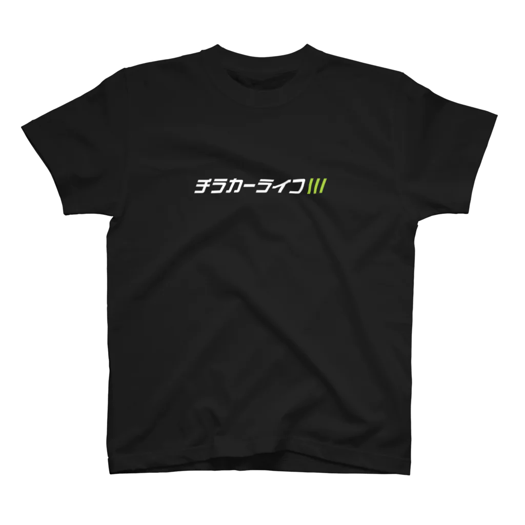 チラカーライフ公式ショップのチラカーライフTシャツ スタンダードTシャツ