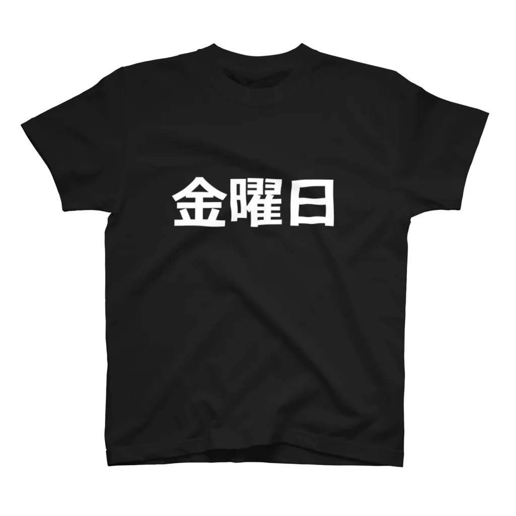 hamata1987の曜日シリーズ（金曜日） Regular Fit T-Shirt