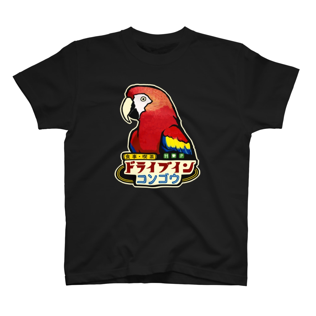 ムクデザインのドライブイン・コンゴウ Regular Fit T-Shirt