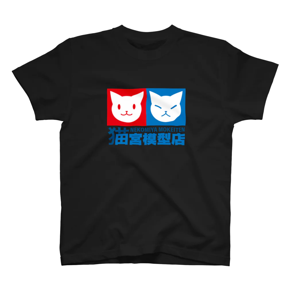 ハナイとトンの猫宮模型店 スタンダードTシャツ