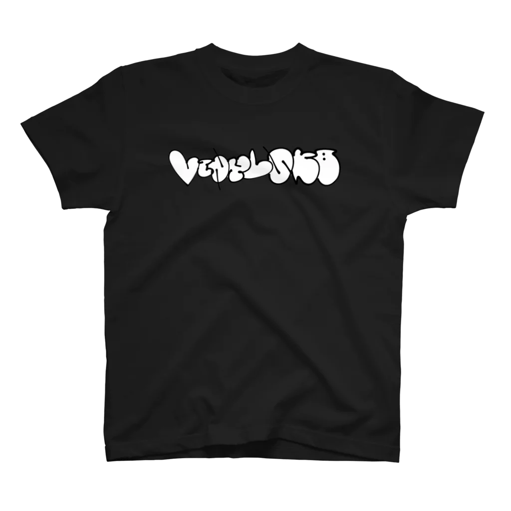 VINYL SK8のVINYL SK8 Logo T スタンダードTシャツ