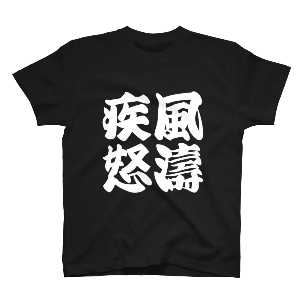 Tarou_goodsの疾風怒濤 スタンダードTシャツ
