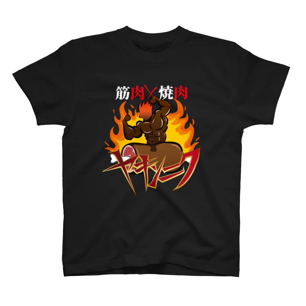 よこやまのダサTショップ　のヤキンニク黒 スタンダードTシャツ