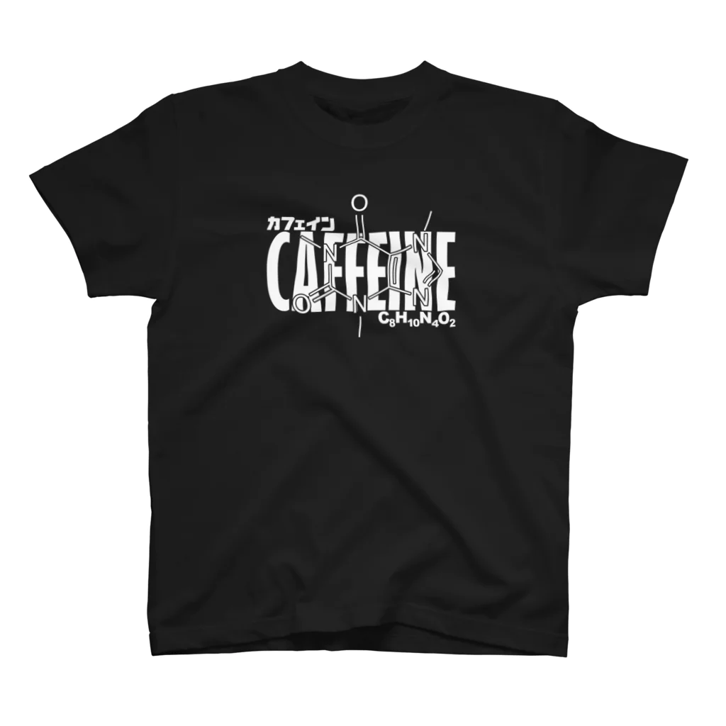 アタマスタイルの化学Tシャツ：カフェイン：コーヒー：紅茶：化学構造・分子式：科学：学問：理系 スタンダードTシャツ