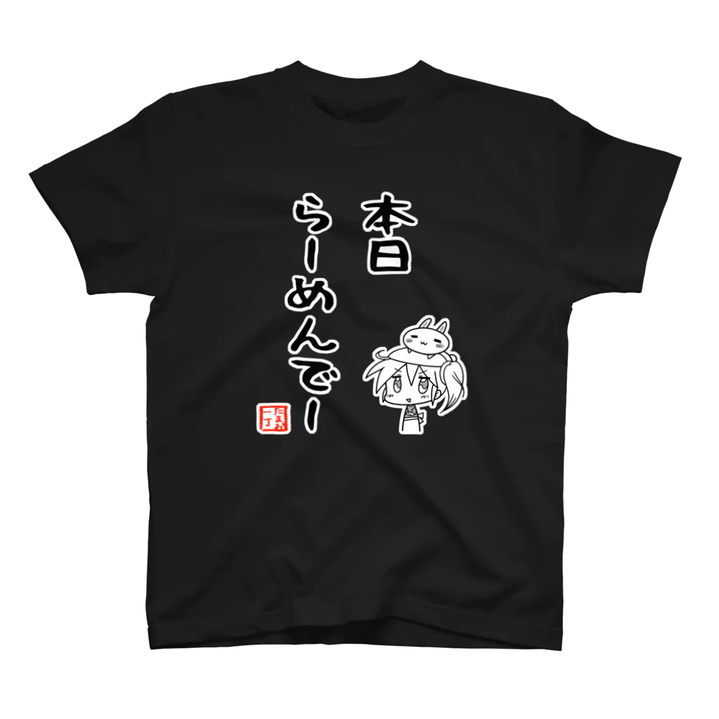 たちばなまおの今日はラーメンＴシャツ(濃いめ) スタンダードTシャツ