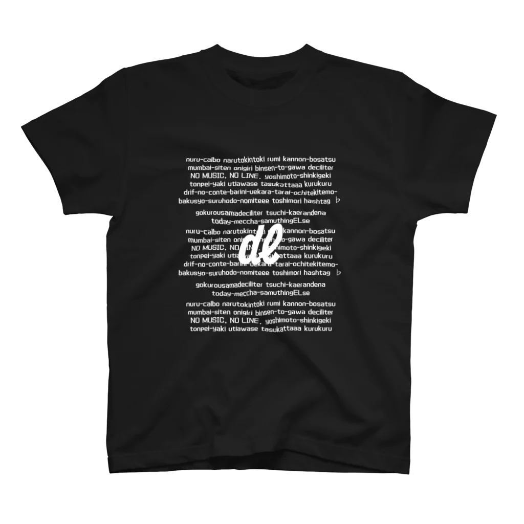 クセスゴエッセイの㎗デシリットル白字 スタンダードTシャツ