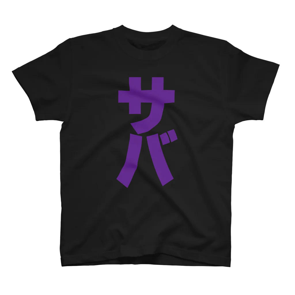 RayStrangeのサバ缶 スタンダードTシャツ