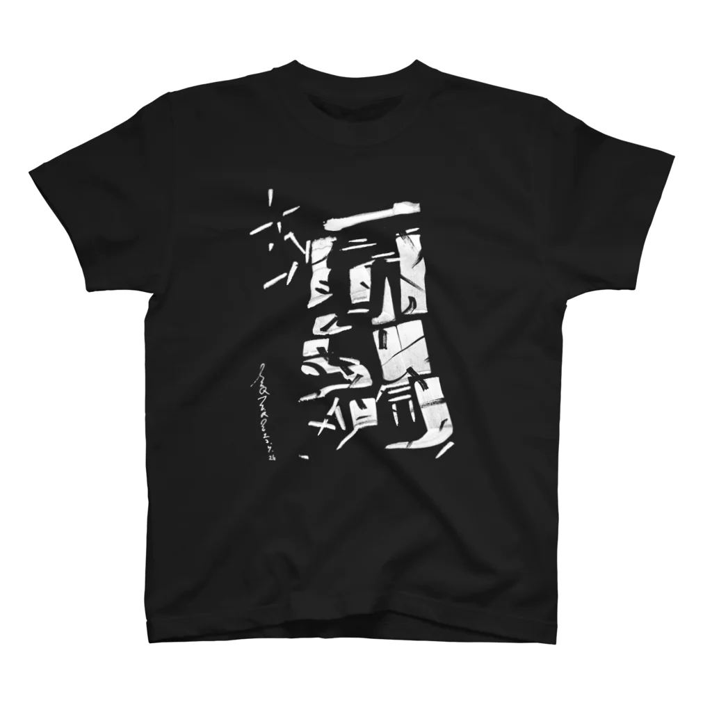 サックザックのSaQZaQ　毎日ドローイング　2023年7月26日 Regular Fit T-Shirt