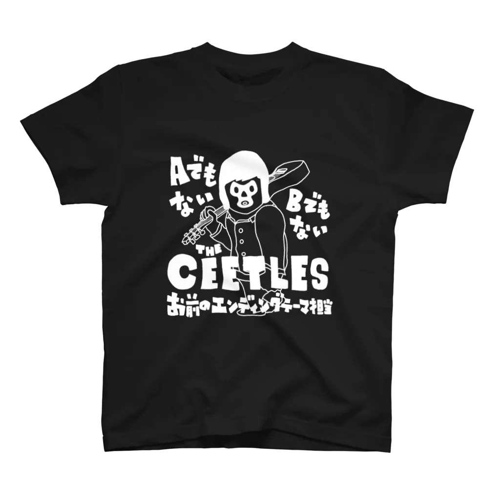 １＋１ワニ 【 必殺技プロレス 】のシートルズ（黒） Regular Fit T-Shirt