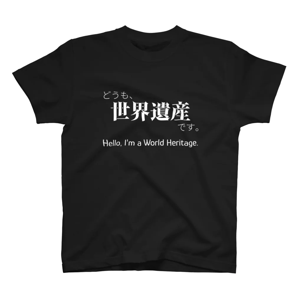 かみの世界遺産Tシャツ(黒) 티셔츠