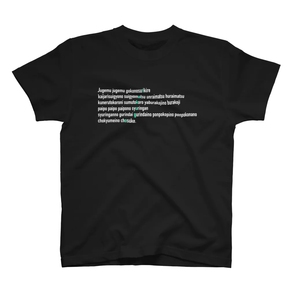 灰＆狼の寿限無　白文字 Regular Fit T-Shirt