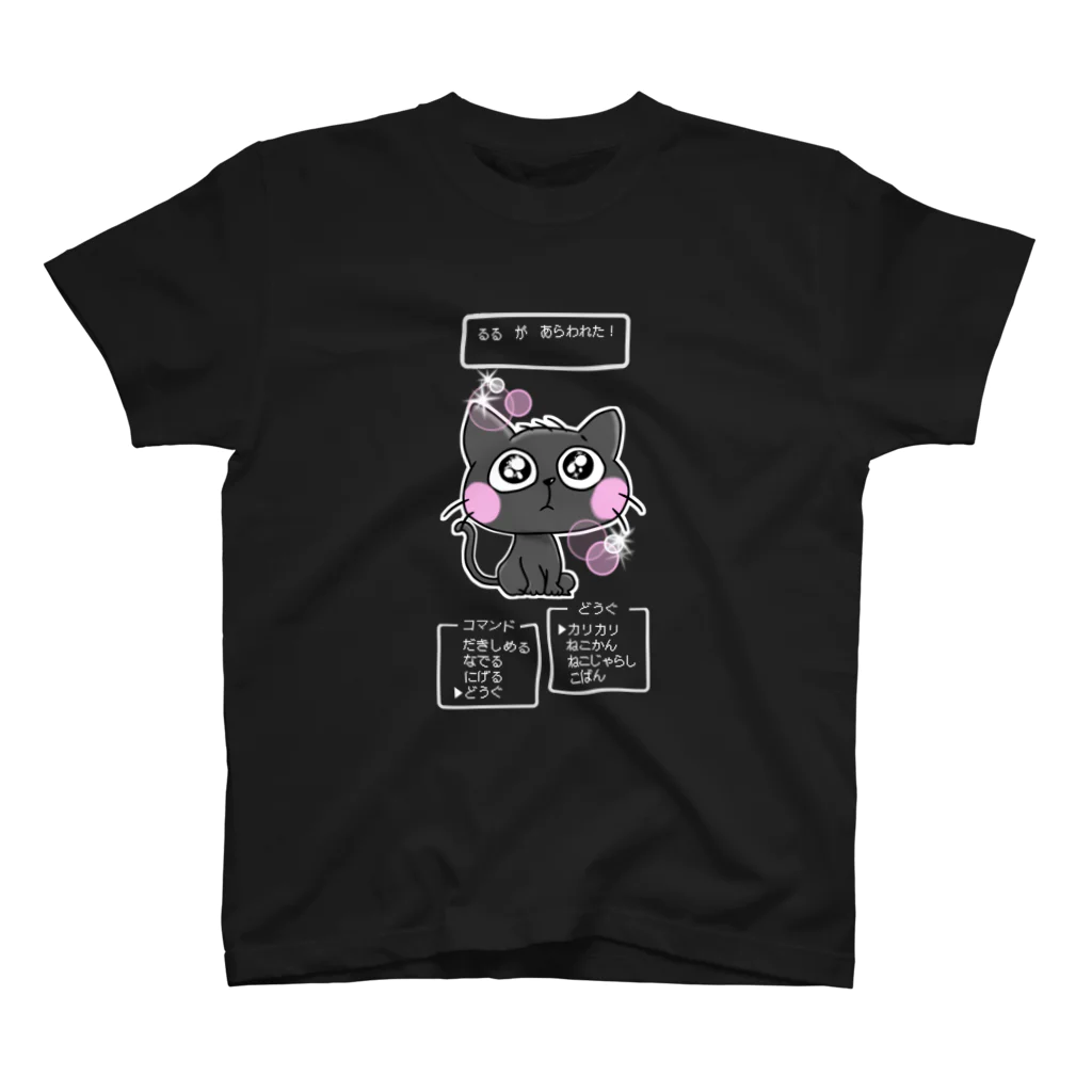 親父と猫のるるのるるが　あらわれた！ スタンダードTシャツ