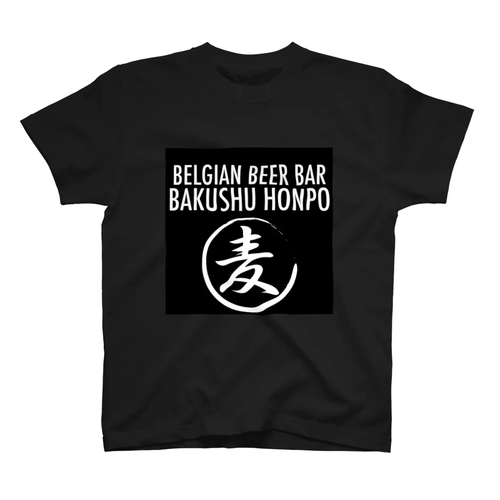 ベルギービールバー麦酒本舗公式グッズの麦酒本舗ロゴグッズ スタンダードTシャツ