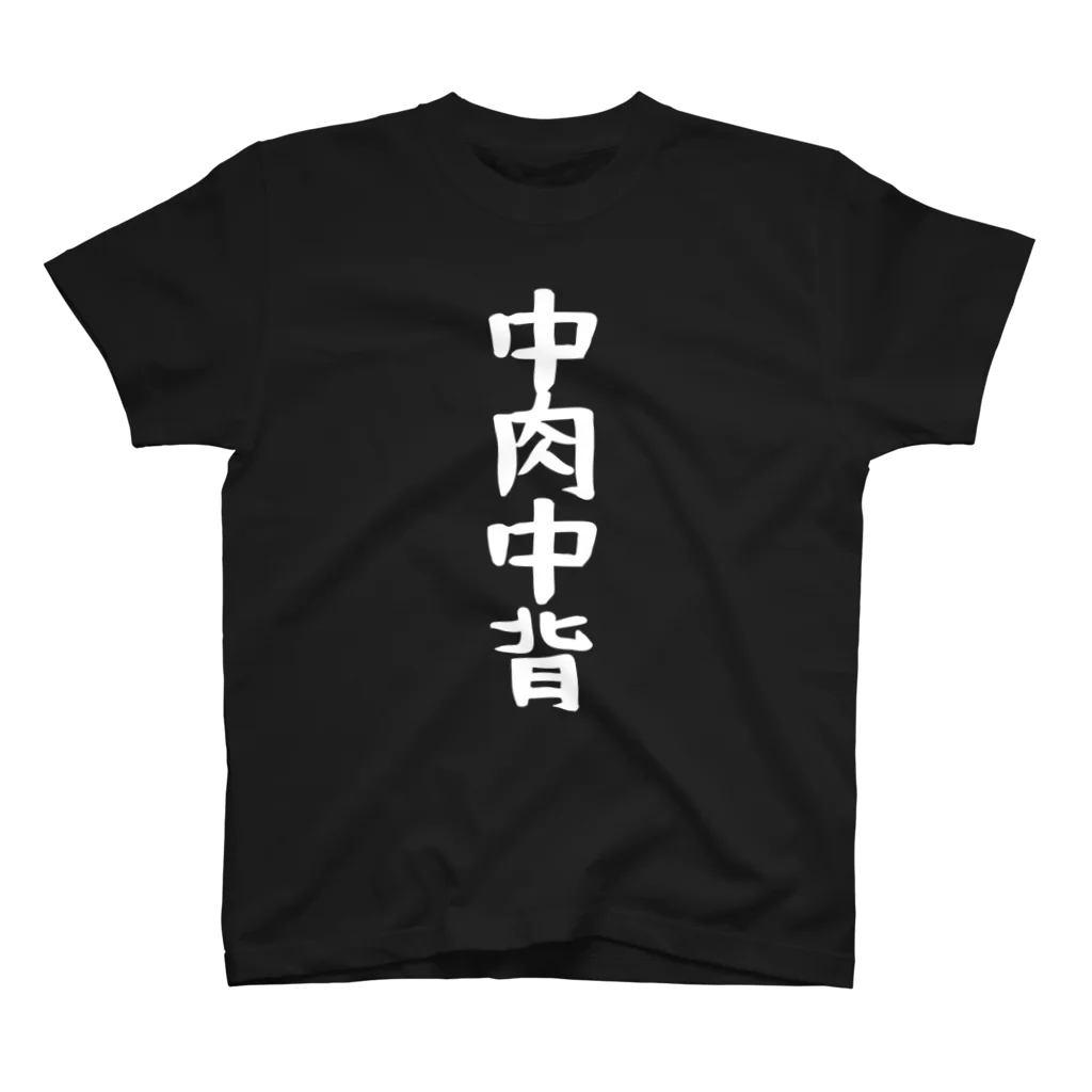 ヤバくないTシャツ屋さんの中肉中背Tシャツ スタンダードTシャツ