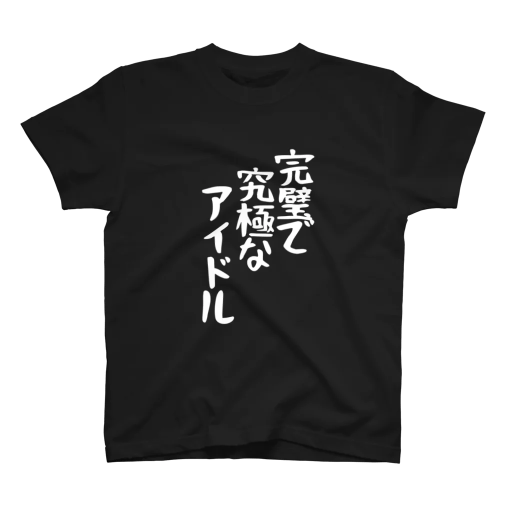 ヤバくないTシャツ屋さんの完璧で究極なアイドルTシャツ Regular Fit T-Shirt