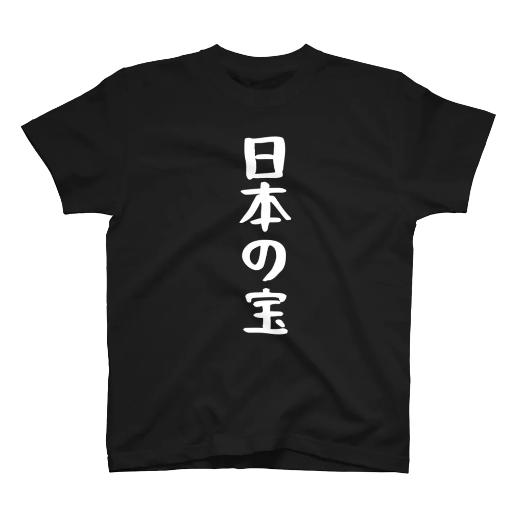 ヤバくないTシャツ屋さんの日本の宝Tシャツ スタンダードTシャツ