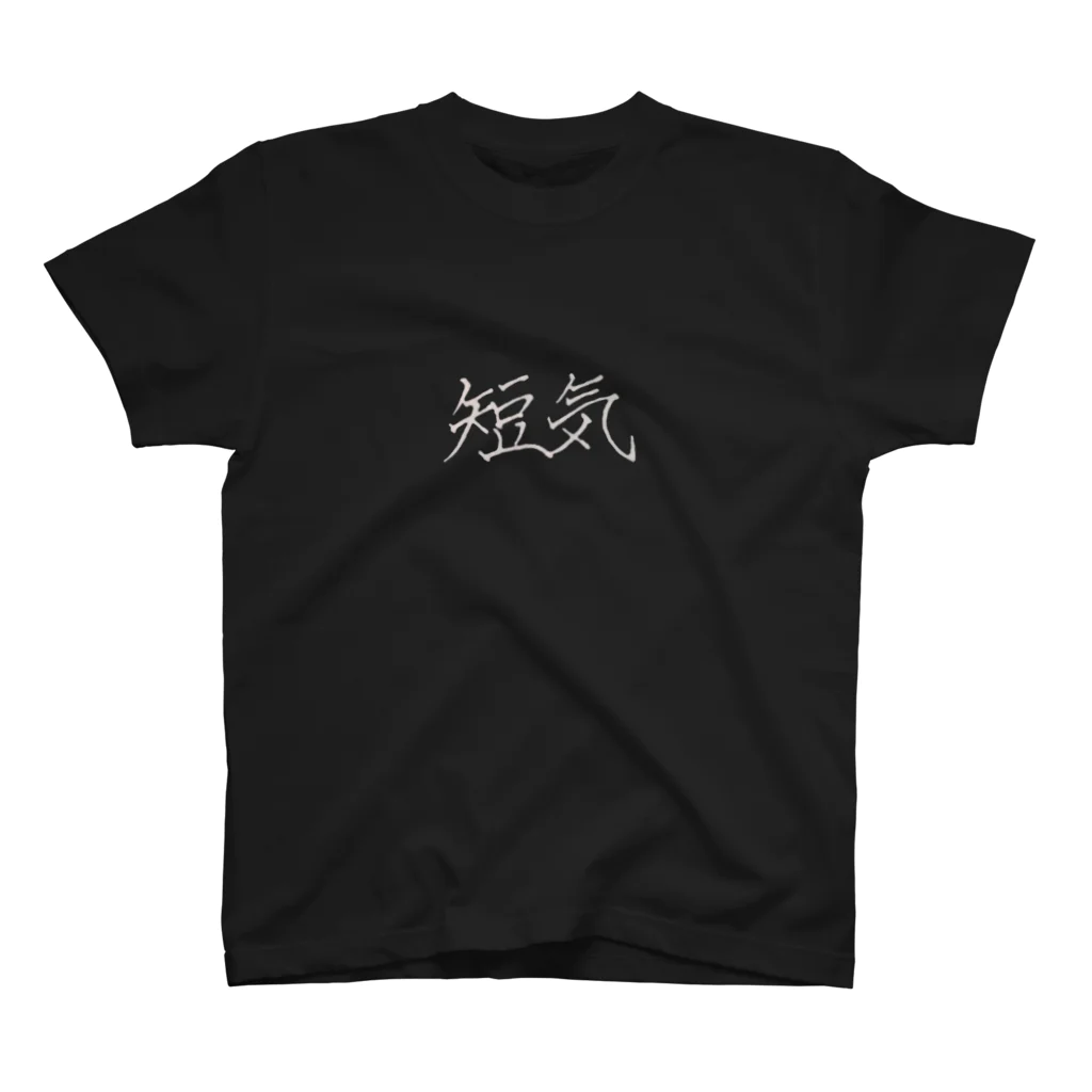 タンクネーネーの短気2 Regular Fit T-Shirt