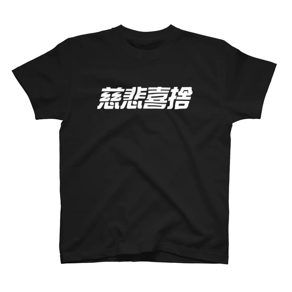 metao dzn【メタヲデザイン】の慈悲喜捨 Regular Fit T-Shirt