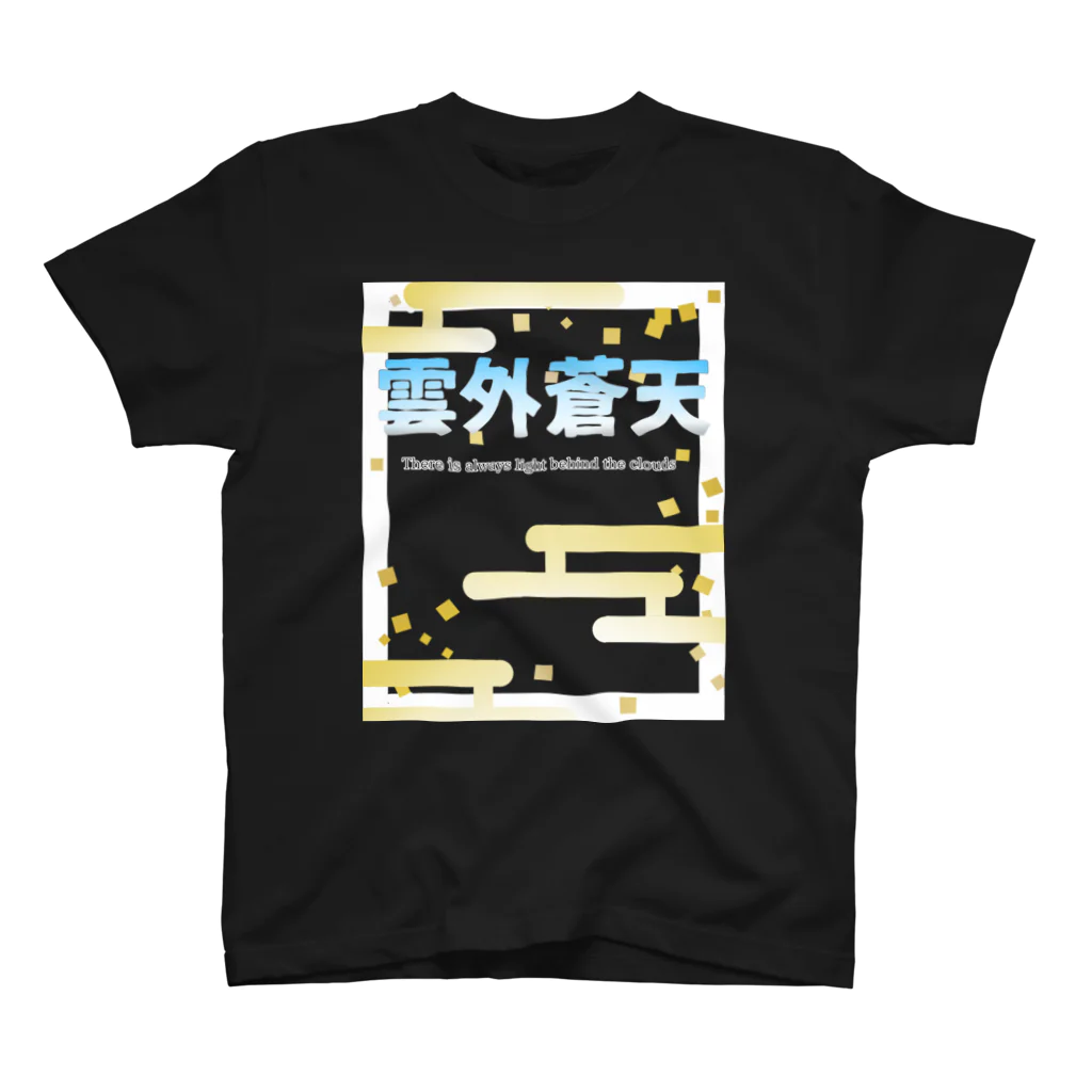 kazeou（風王）の雲外蒼天 Regular Fit T-Shirt