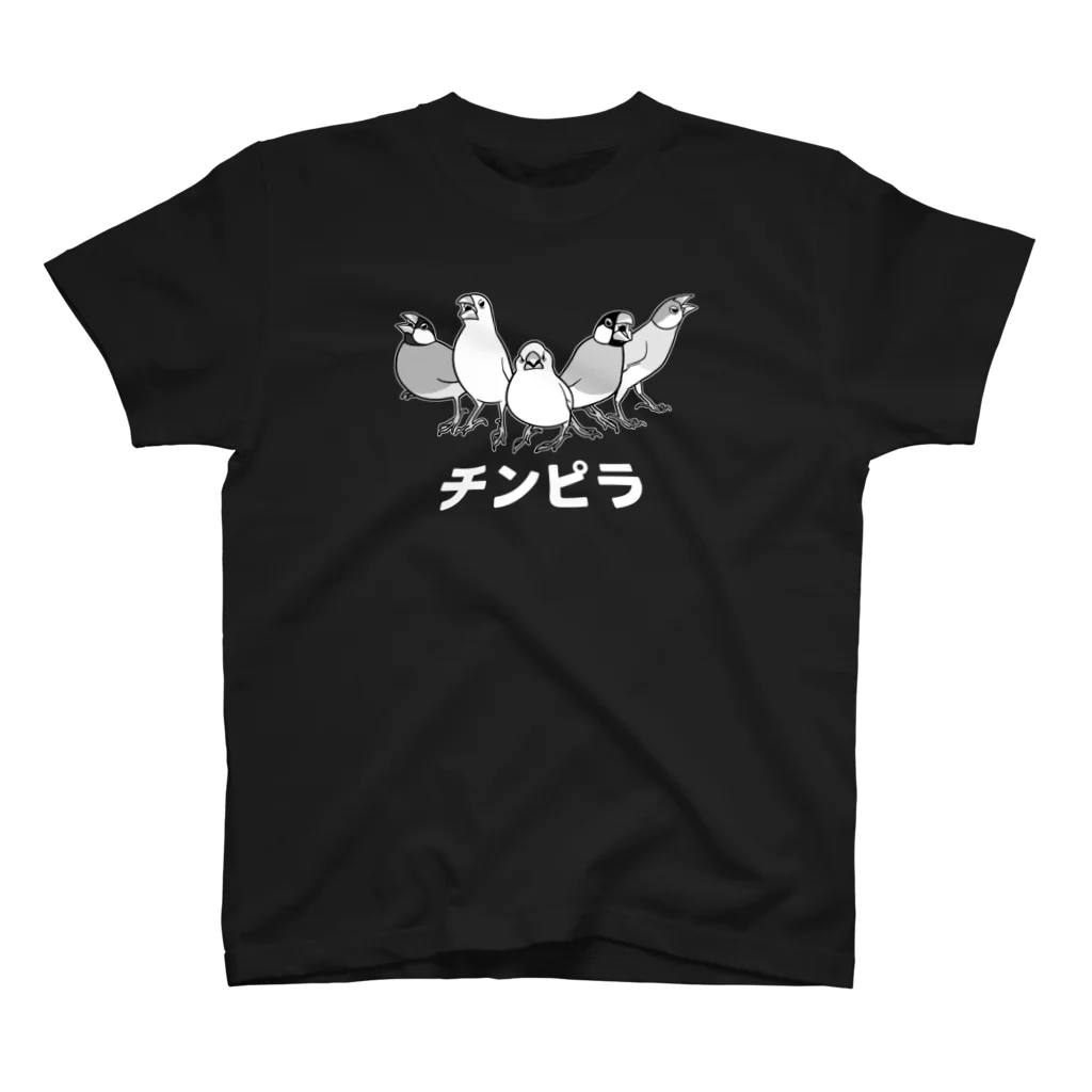 たかはらのかかってこい！！チンピラ文鳥ズ！(白文字) Regular Fit T-Shirt